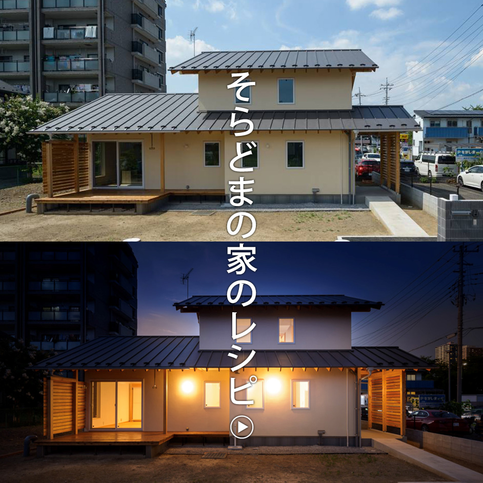 2023年3月24日　動画「そらどまの家のレシピ」公開しました。