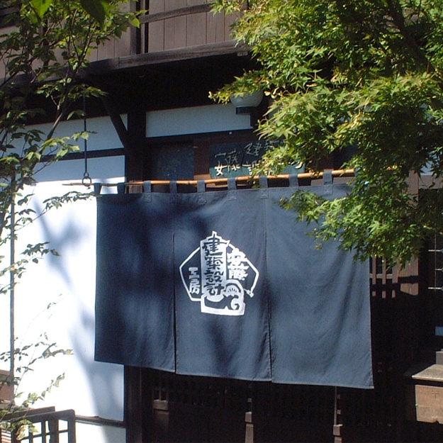 有限会社安藤建築設計工房